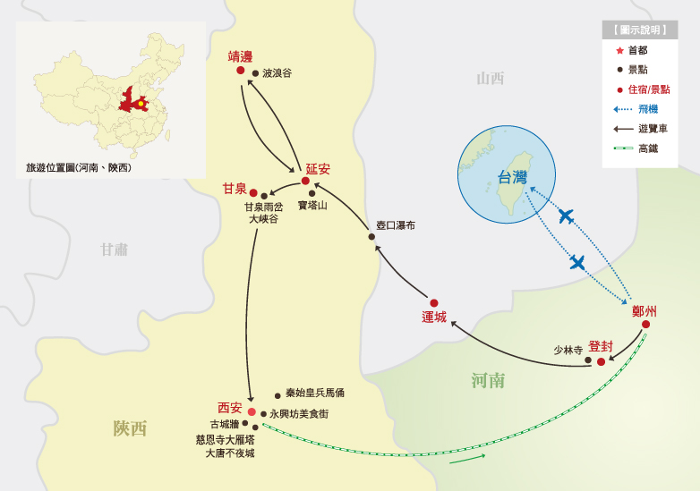 陝北深度精華八日遊